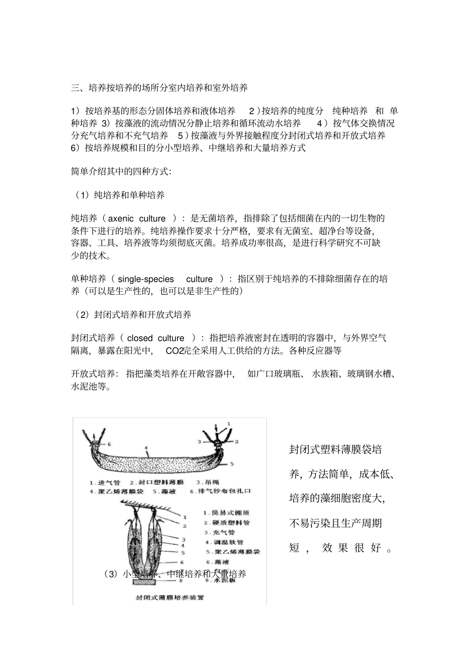 藻类的试验室培养_第2页