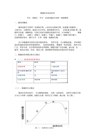 藻类的试验室培养