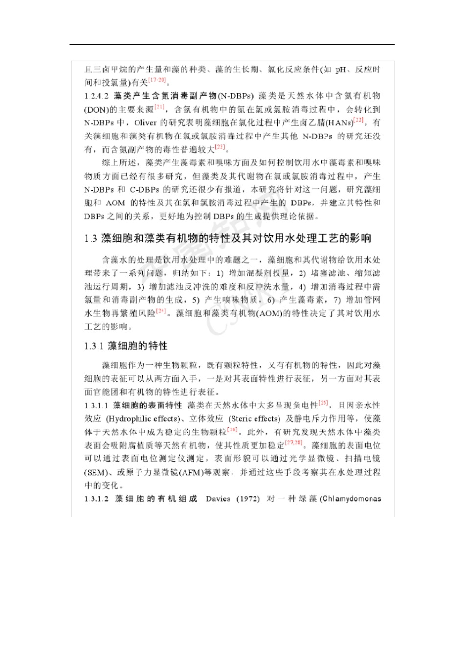 藻细胞和藻类有机物AOM对水质的影响_第3页