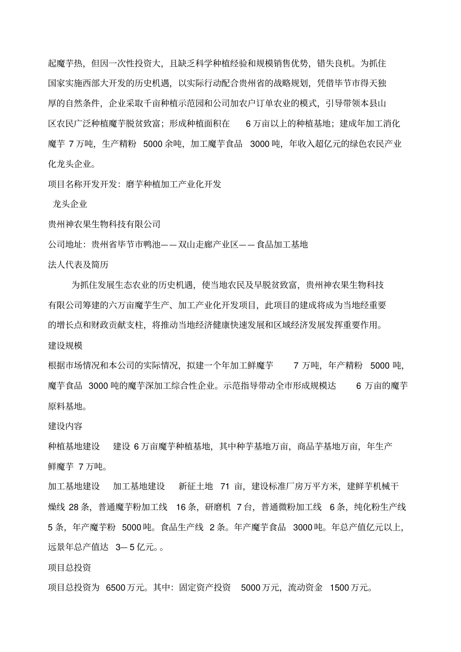 蘑芋基地建设及深加工项目_第2页