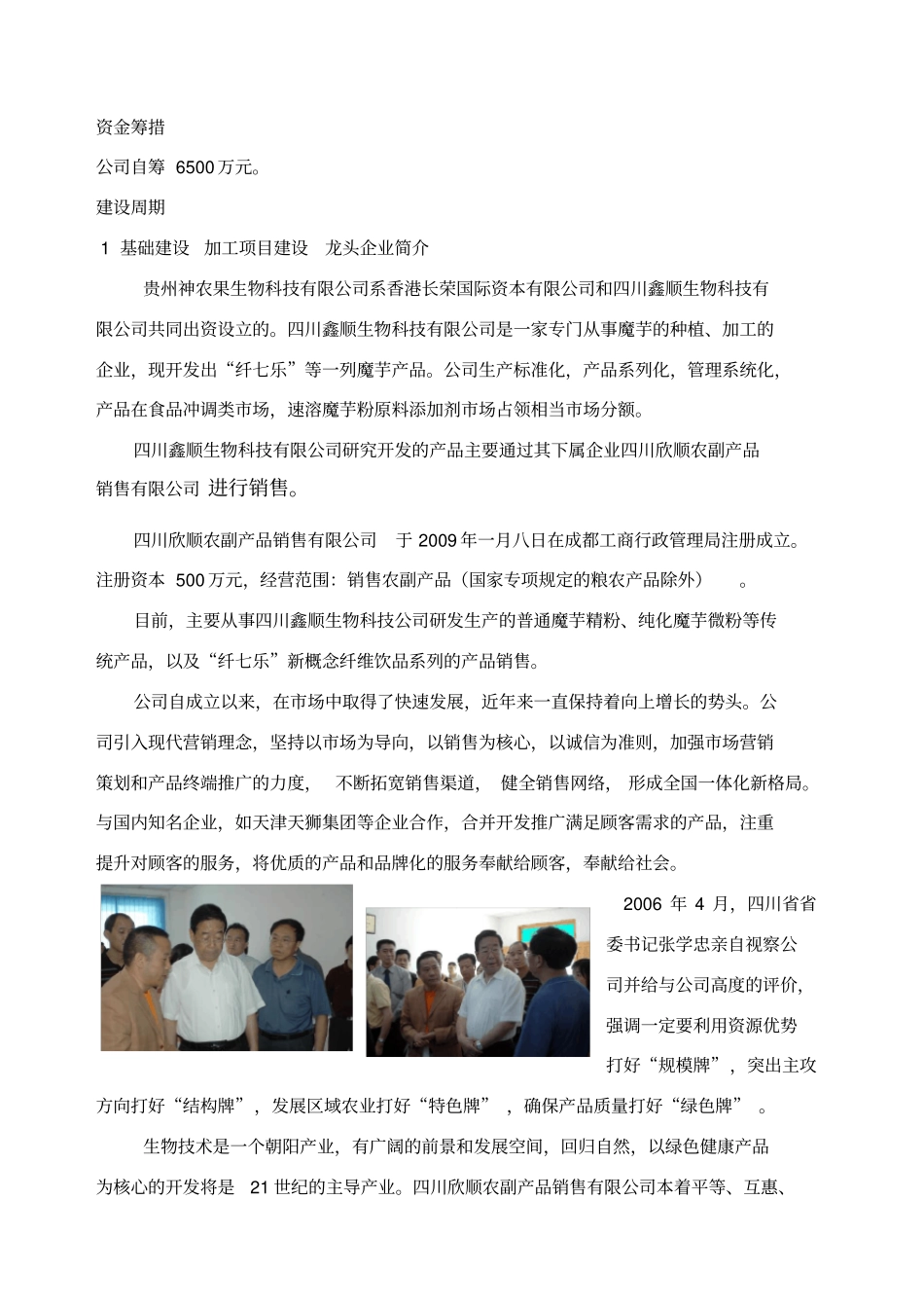 蘑芋基地建设及深加工项目_第3页