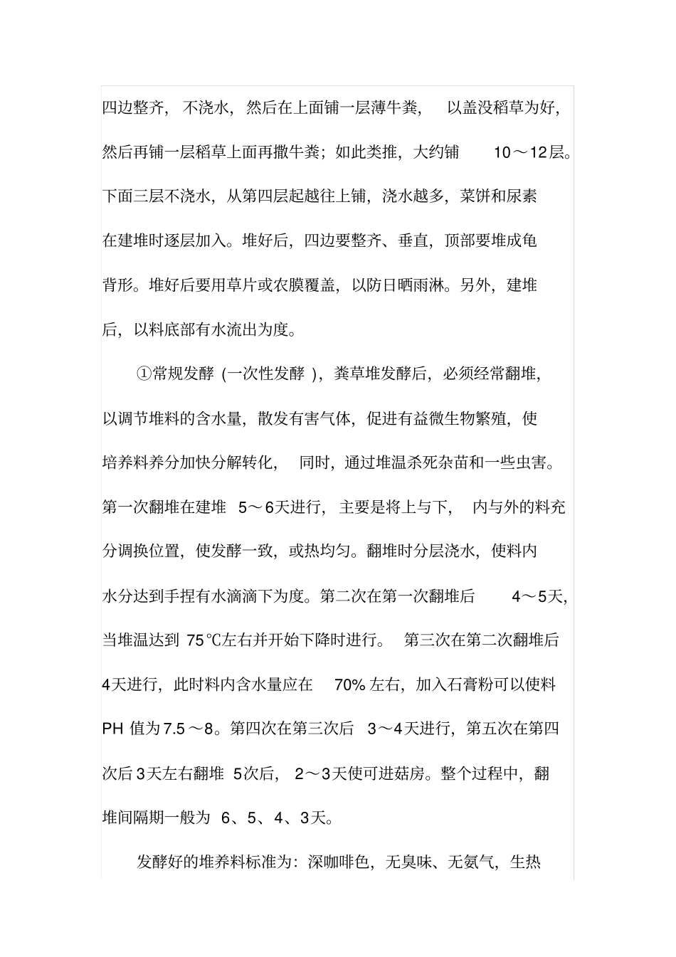 蘑菇栽培技术汇总_第3页