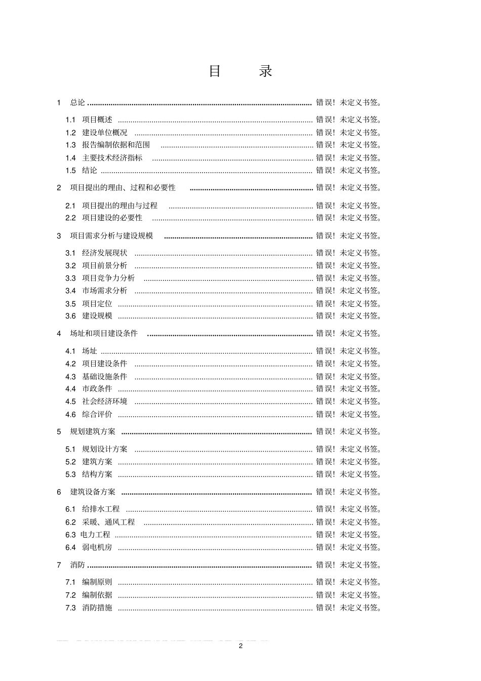 蘑菇气镇蛋鸡养殖场建设项目建议书_第2页