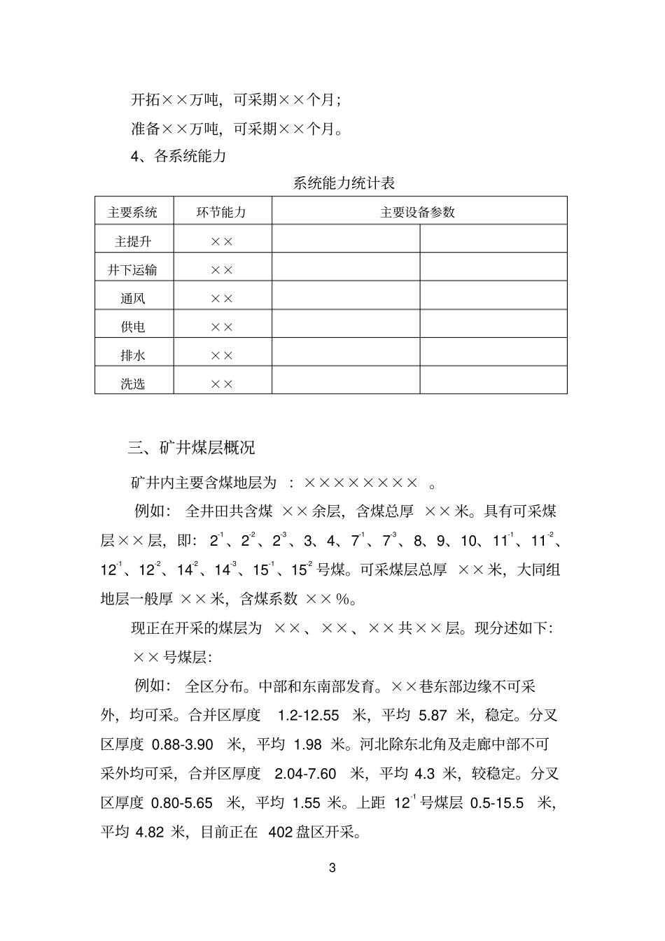 虎峰矿井概况讲解_第3页