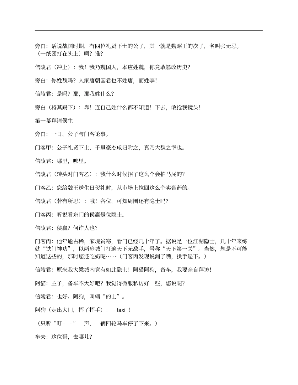 虎符信陵君窃符救赵_第1页