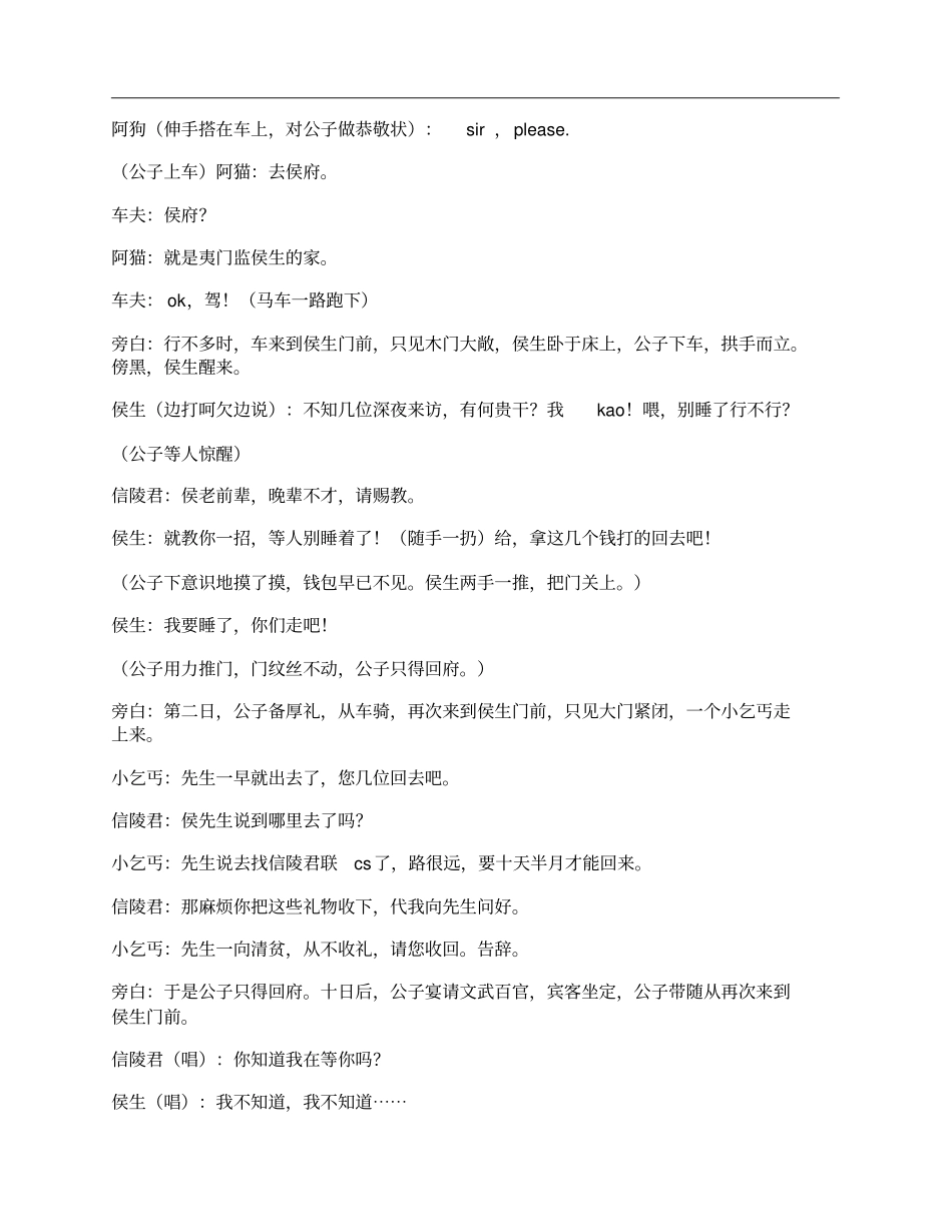 虎符信陵君窃符救赵_第2页