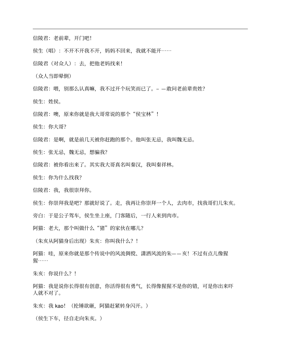 虎符信陵君窃符救赵_第3页