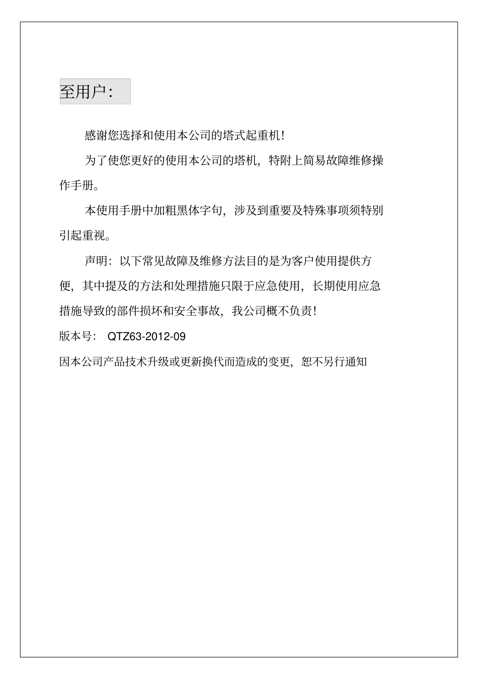 虎霸塔机维修手册_第2页