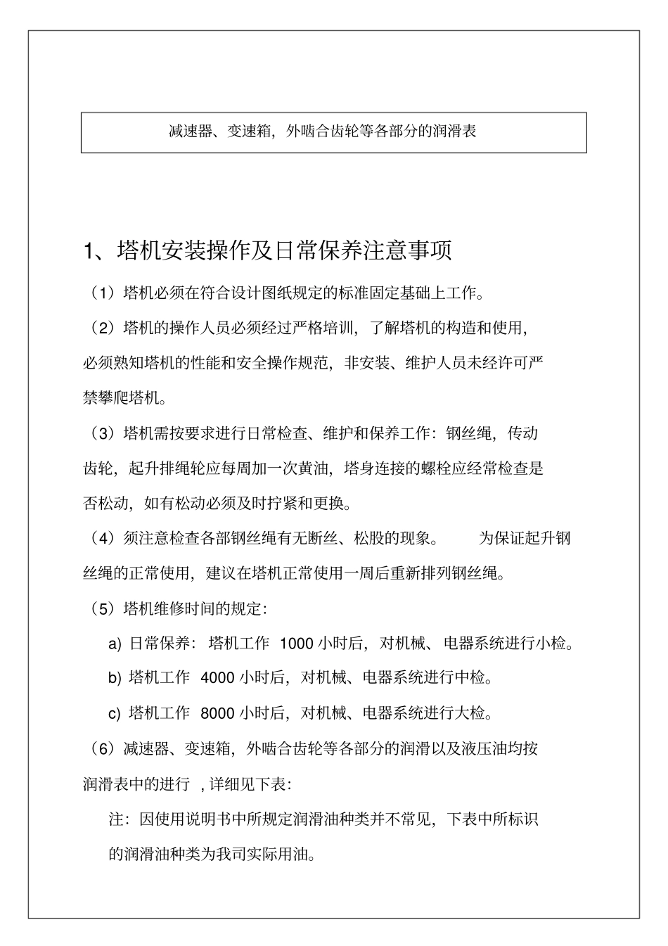 虎霸塔机维修手册_第3页