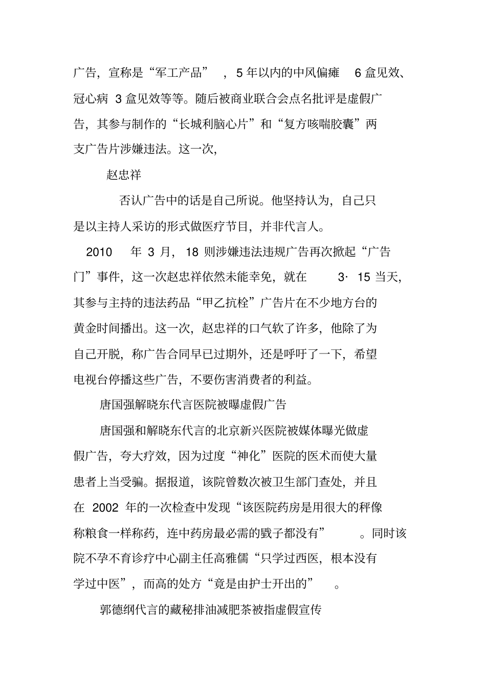 虚假药品广告案例_第2页