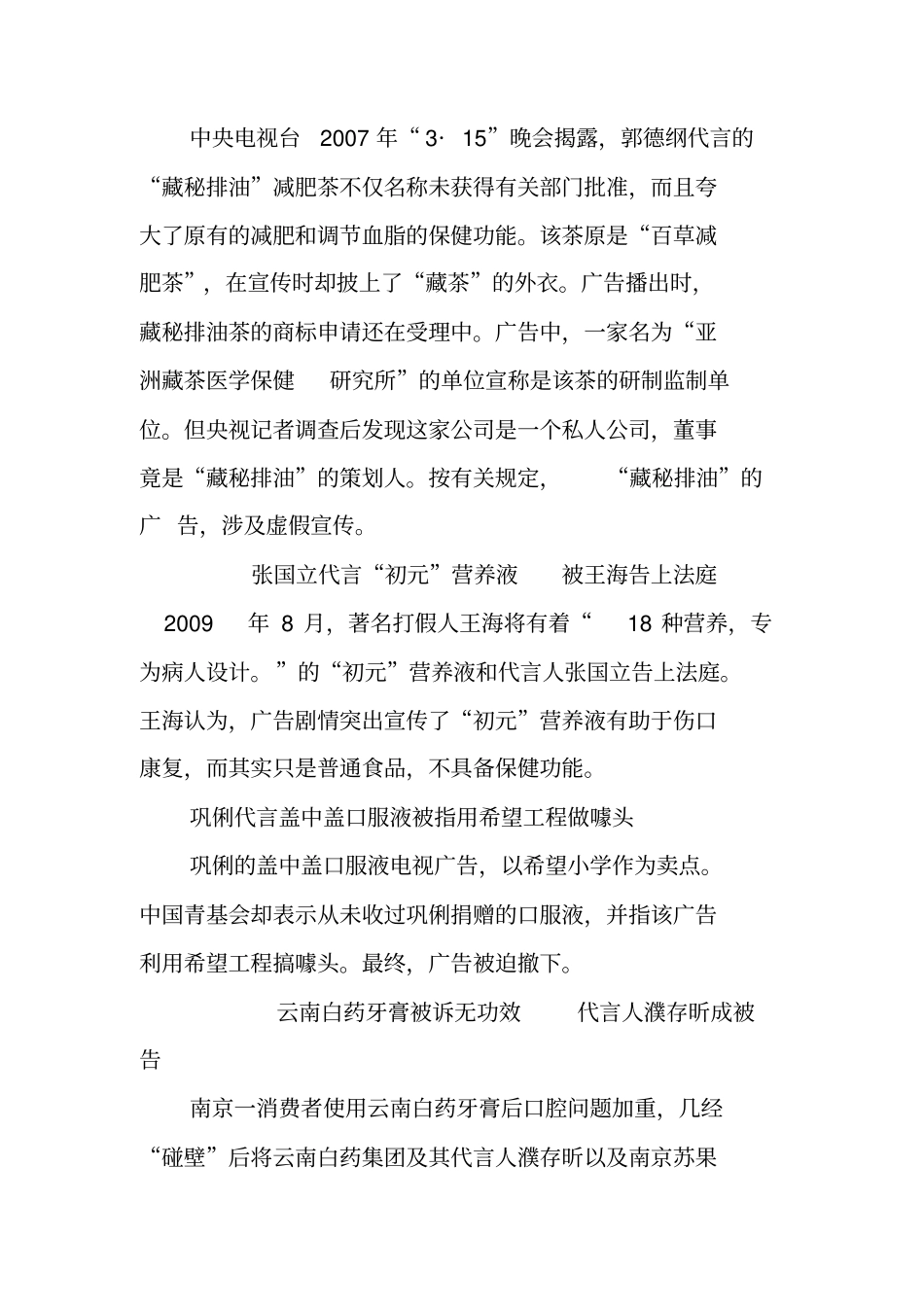 虚假药品广告案例_第3页