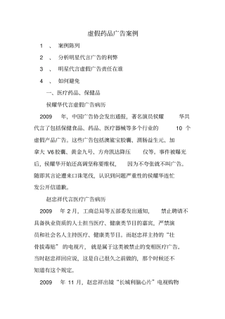 虚假药品广告案例