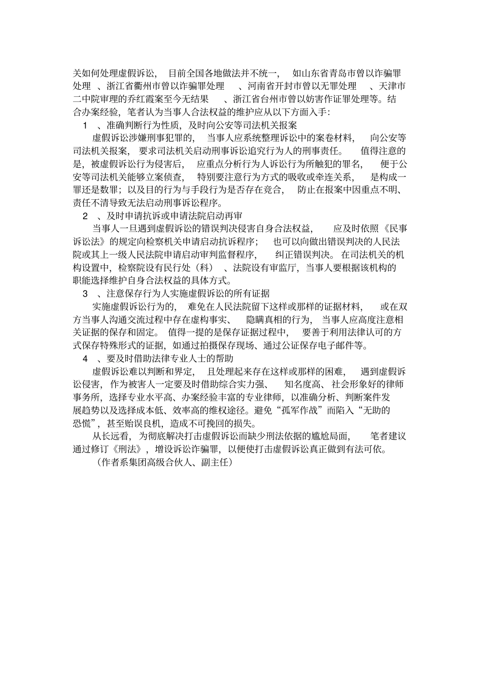 虚假诉讼的现状、危害及防范_第3页