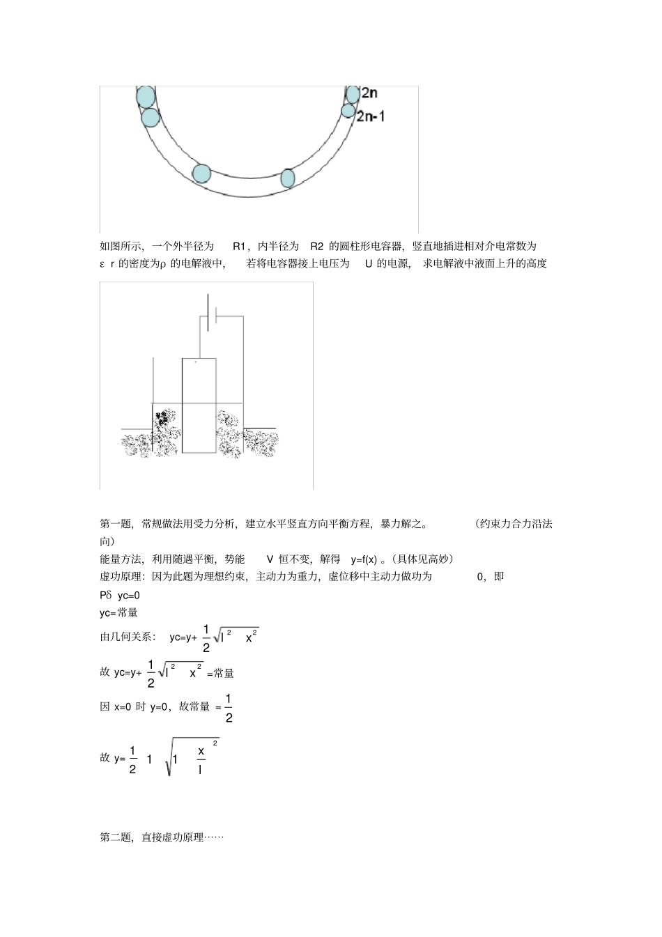 虚功原理应用例题_第2页