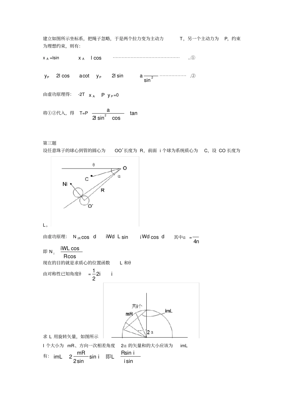 虚功原理应用例题_第3页