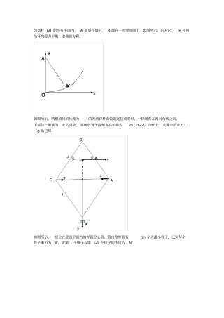 虚功原理应用例题