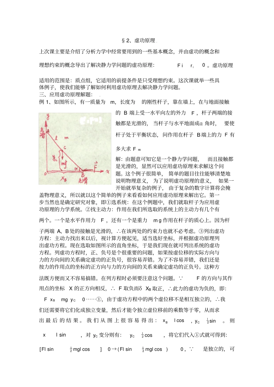 虚功原理物理竞赛_第1页