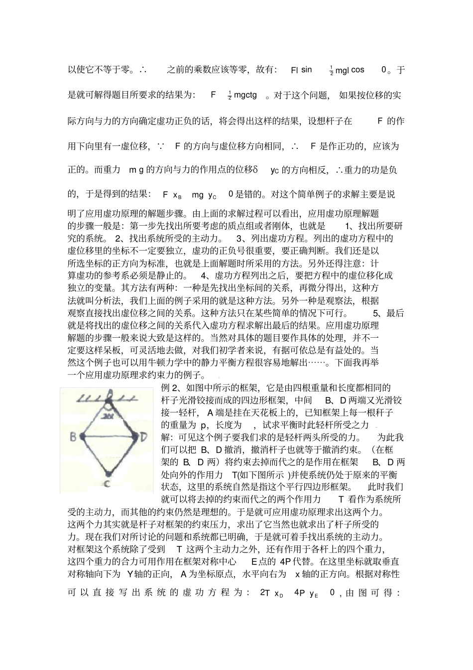 虚功原理物理竞赛_第2页