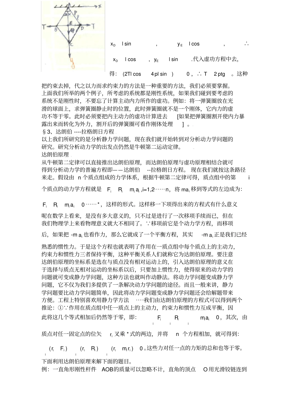 虚功原理物理竞赛_第3页