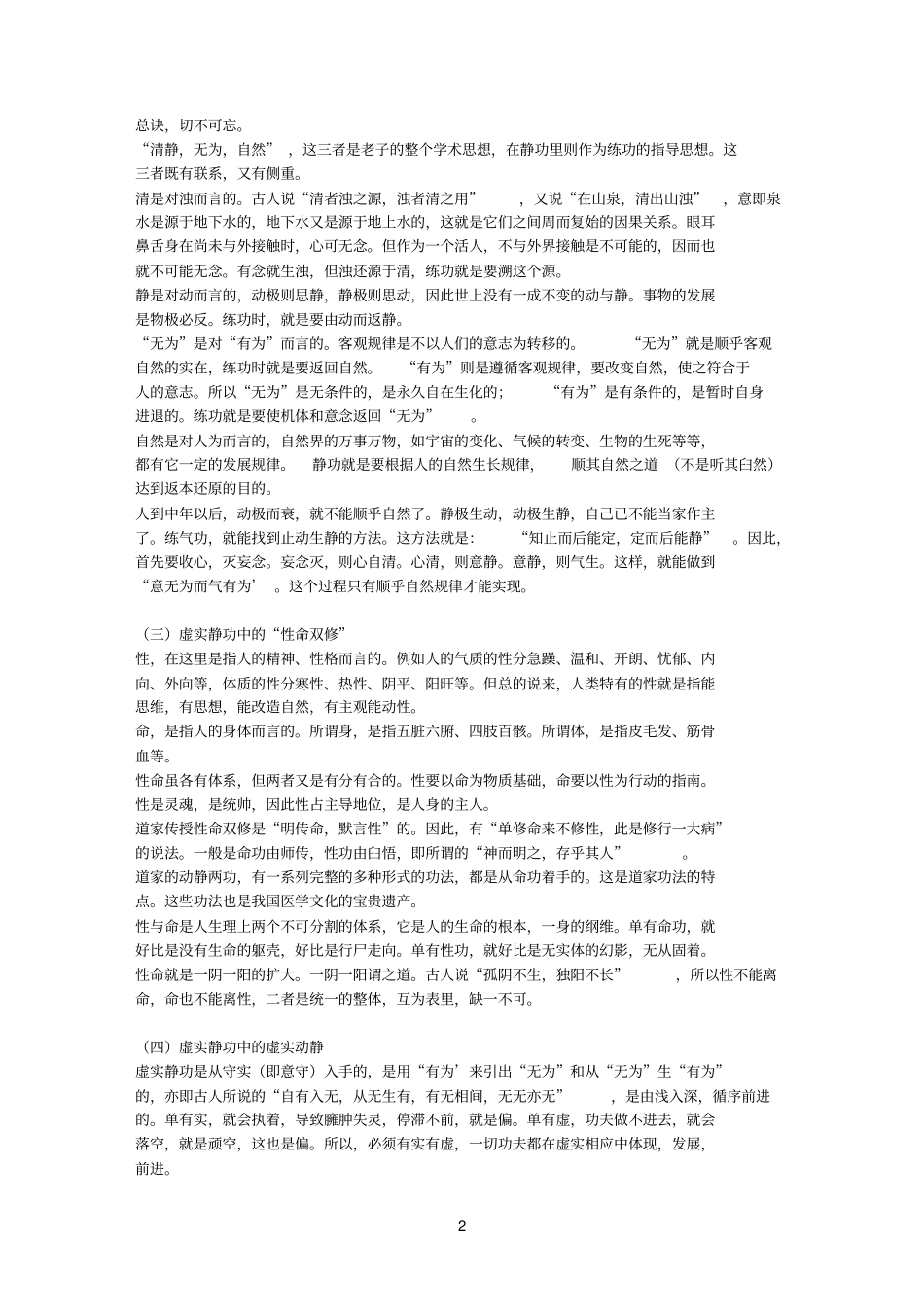 虚实静功伍止渊张剑鸣_第2页
