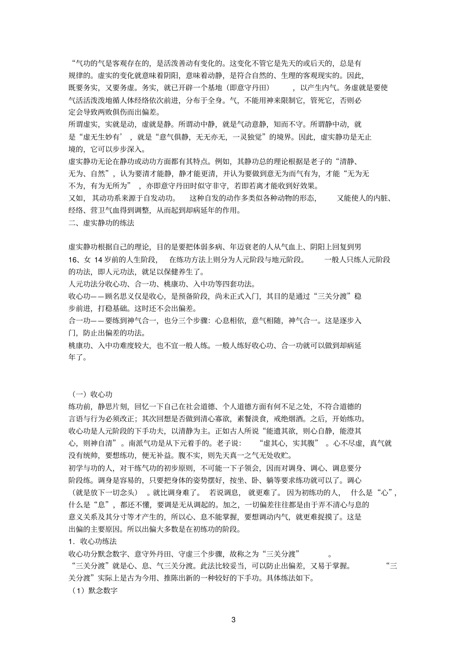 虚实静功伍止渊张剑鸣_第3页