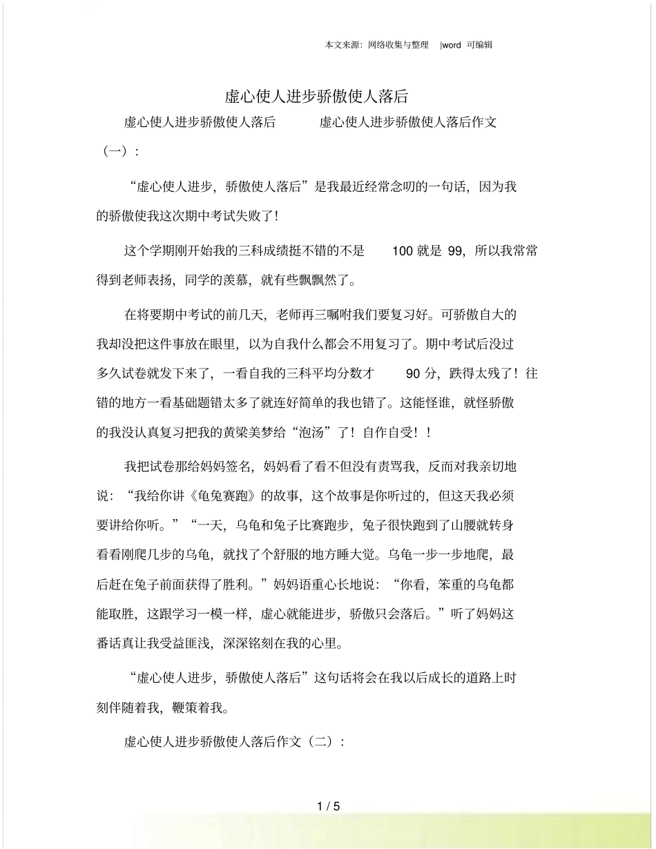 虚心使人进步骄傲使人落后_第1页