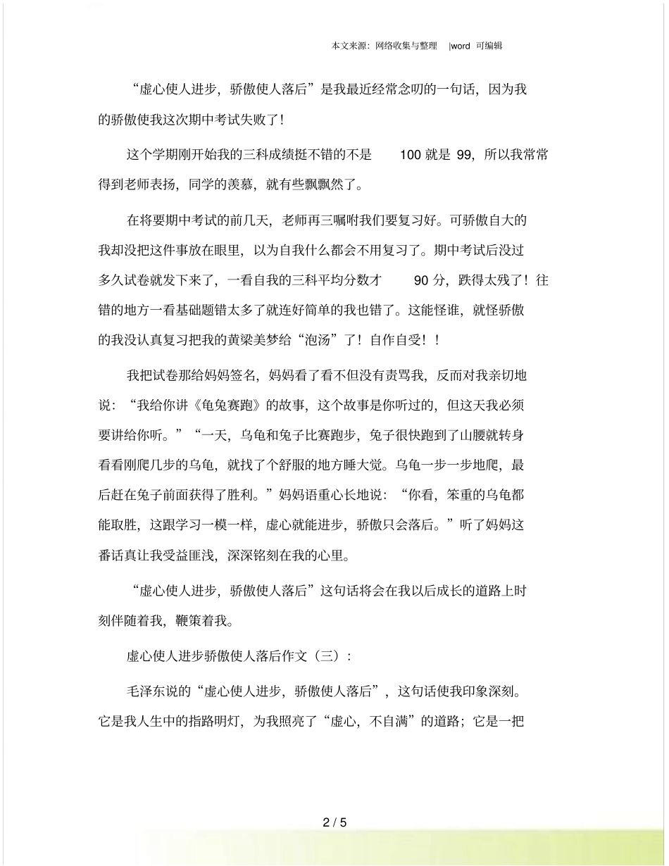虚心使人进步骄傲使人落后_第2页