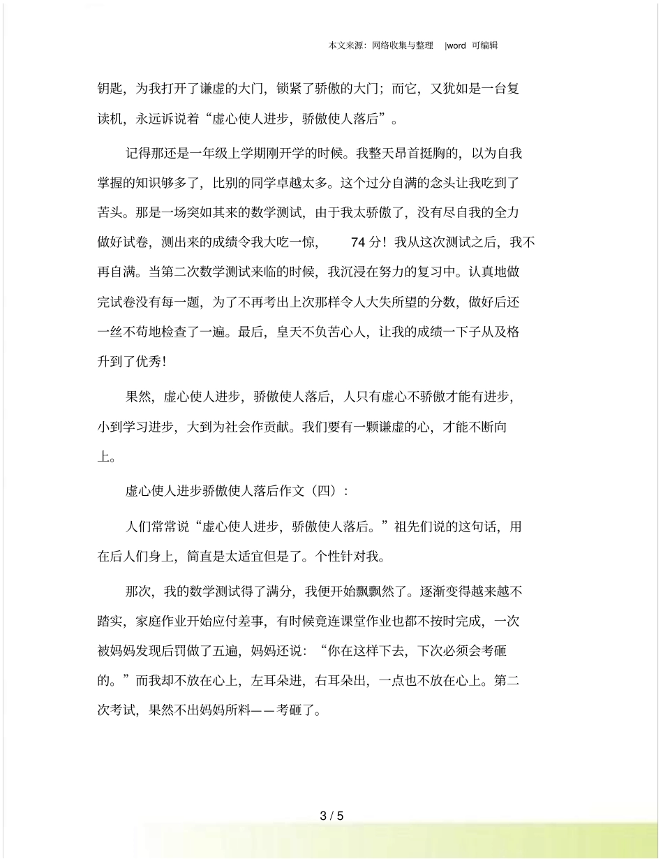 虚心使人进步骄傲使人落后_第3页