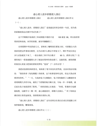 虚心使人进步骄傲使人落后