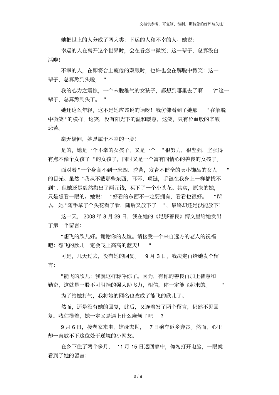 虚拟世界里的一个凄凉现实故事追寻小网友_第2页