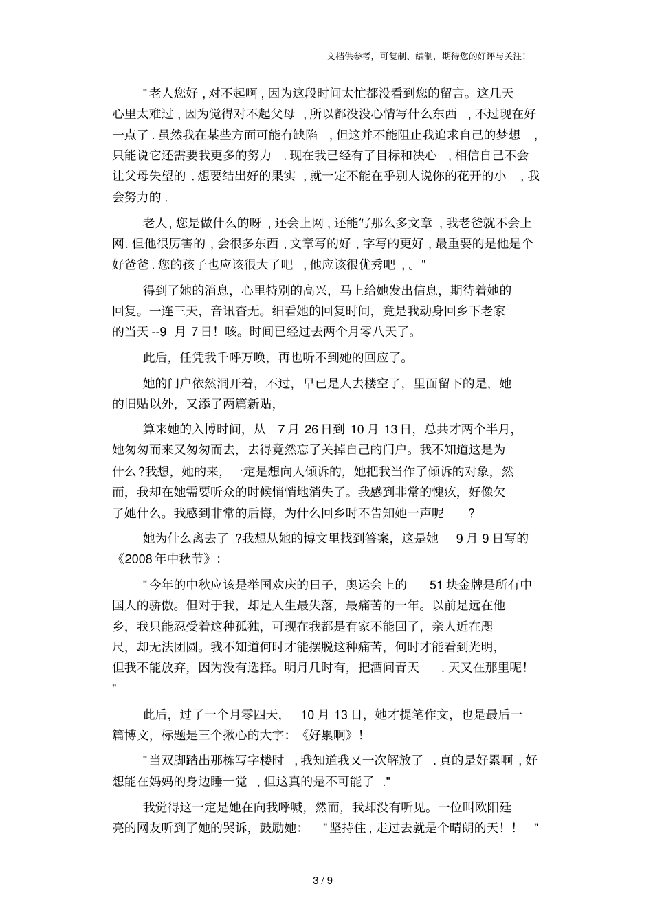 虚拟世界里的一个凄凉现实故事追寻小网友_第3页