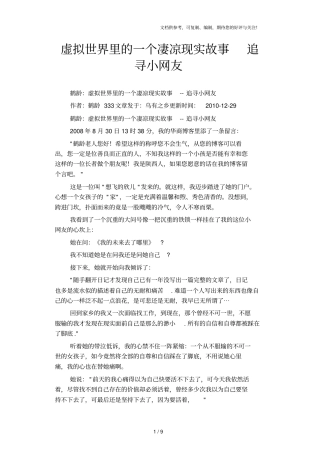 虚拟世界里的一个凄凉现实故事追寻小网友