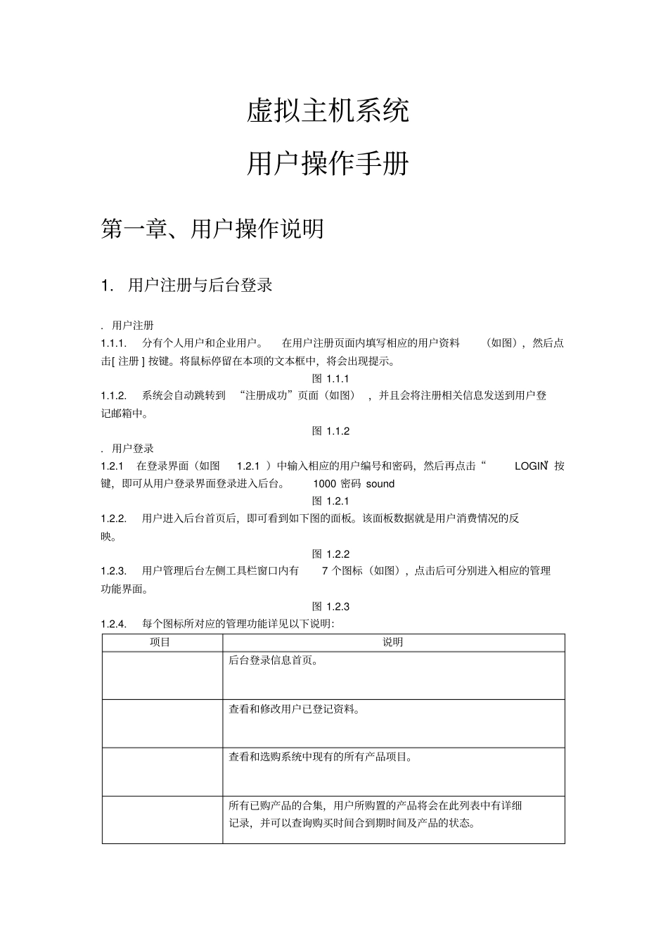 虚拟主机管理系统操作手册-用户部分_第1页