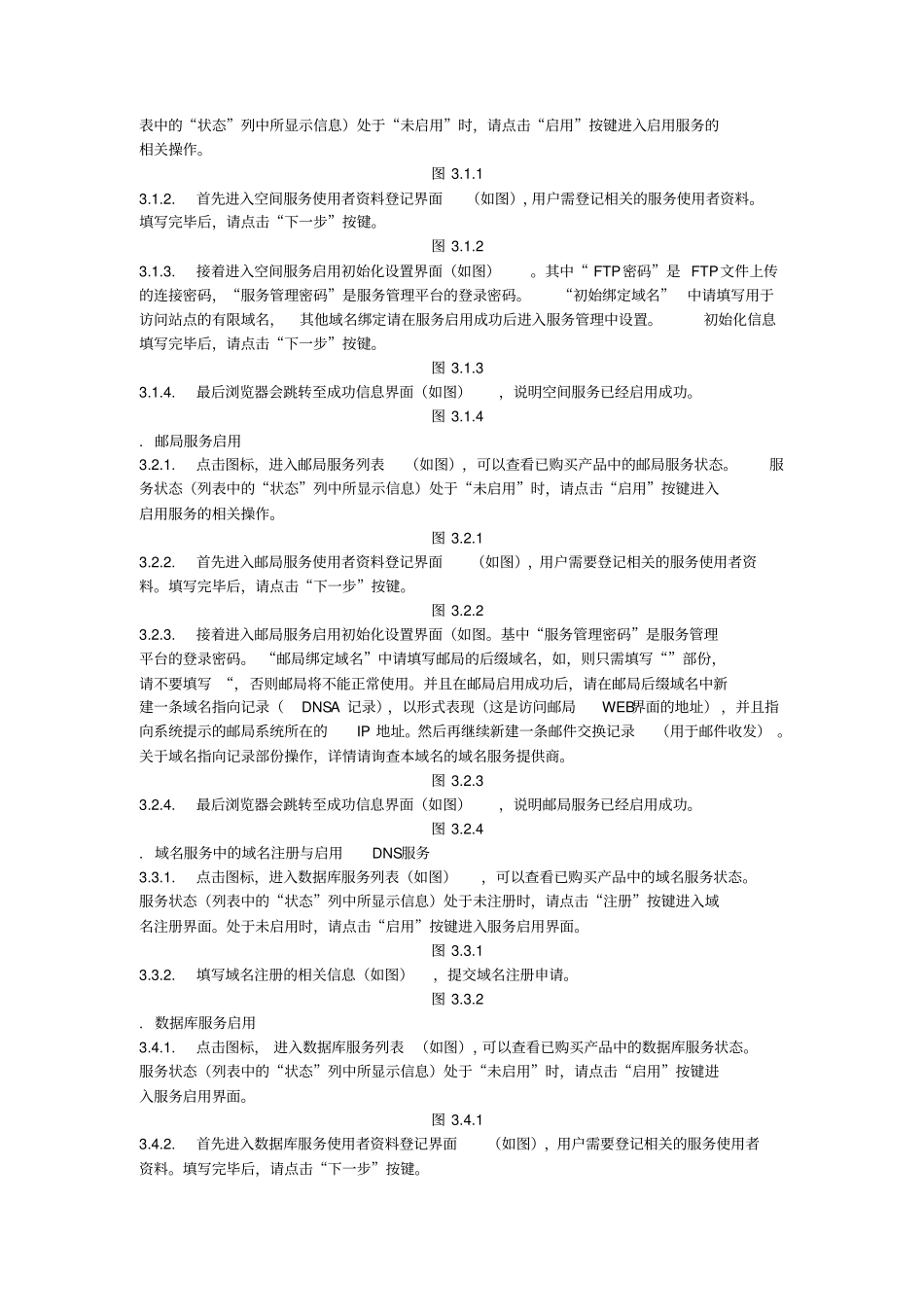 虚拟主机管理系统操作手册-用户部分_第3页