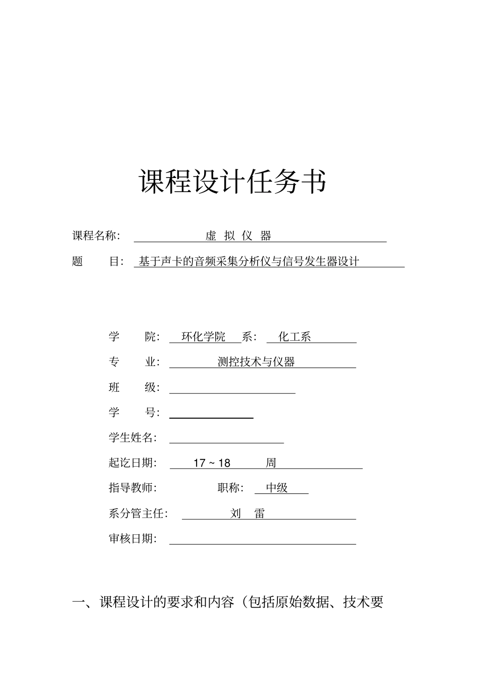 虚拟仪器——LABVIEW课程设计报告_第1页