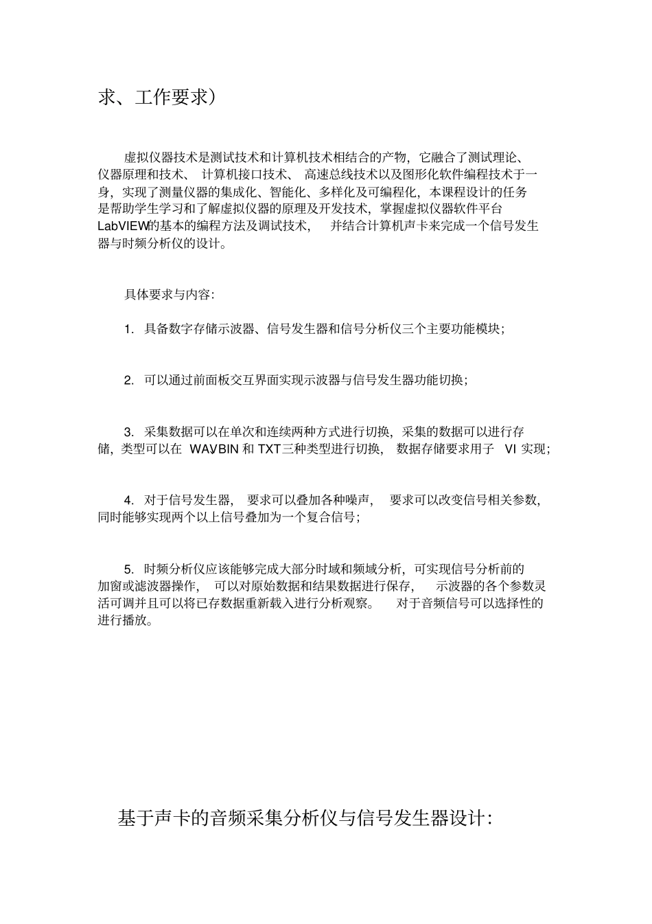 虚拟仪器——LABVIEW课程设计报告_第2页