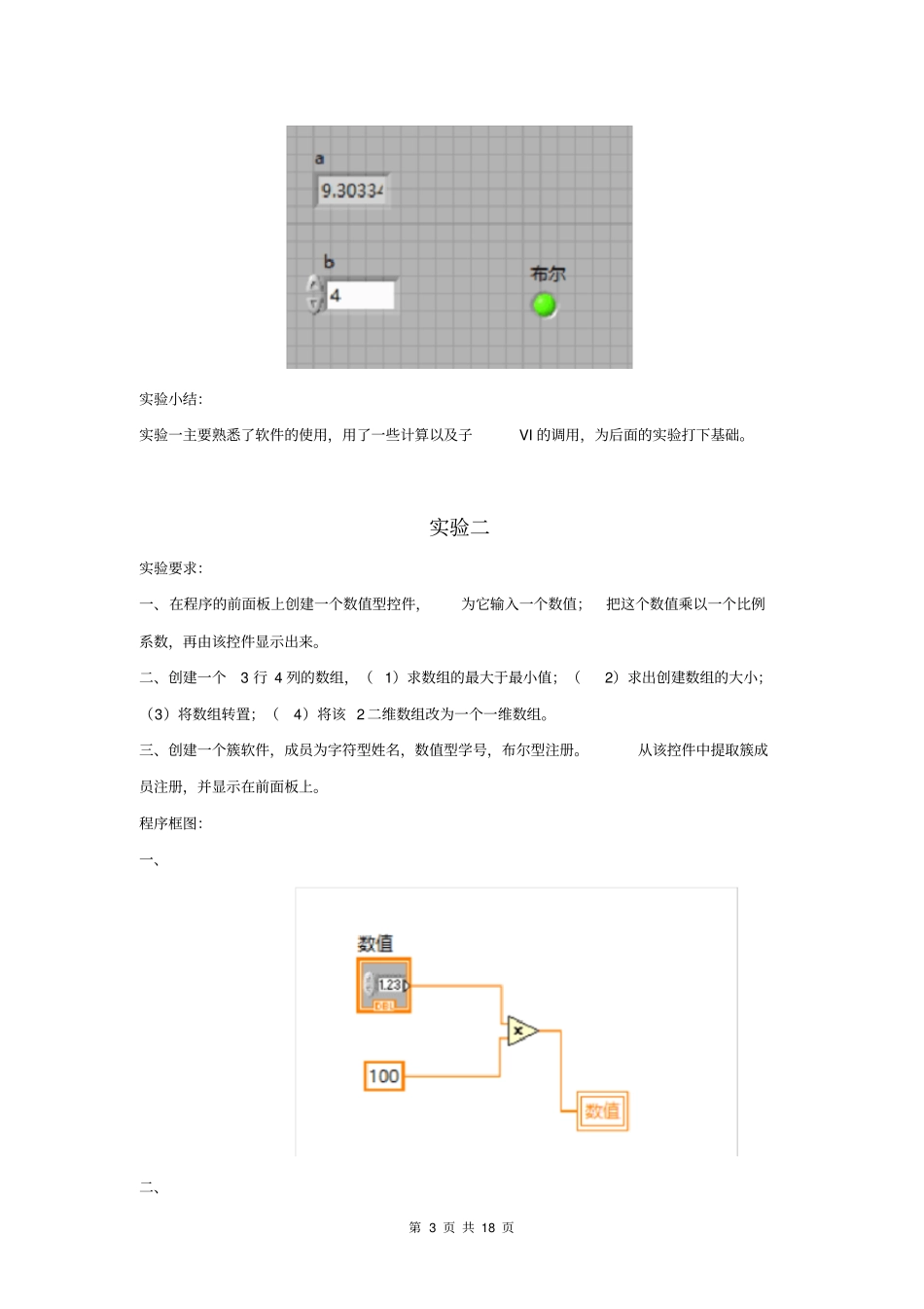 虚拟仪器设计试验报告_第3页