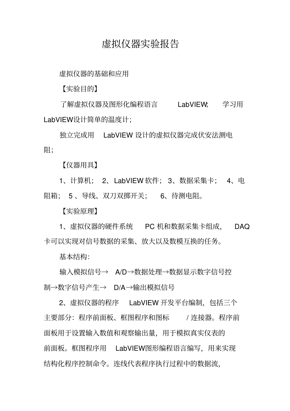 虚拟仪器试验报告_第1页