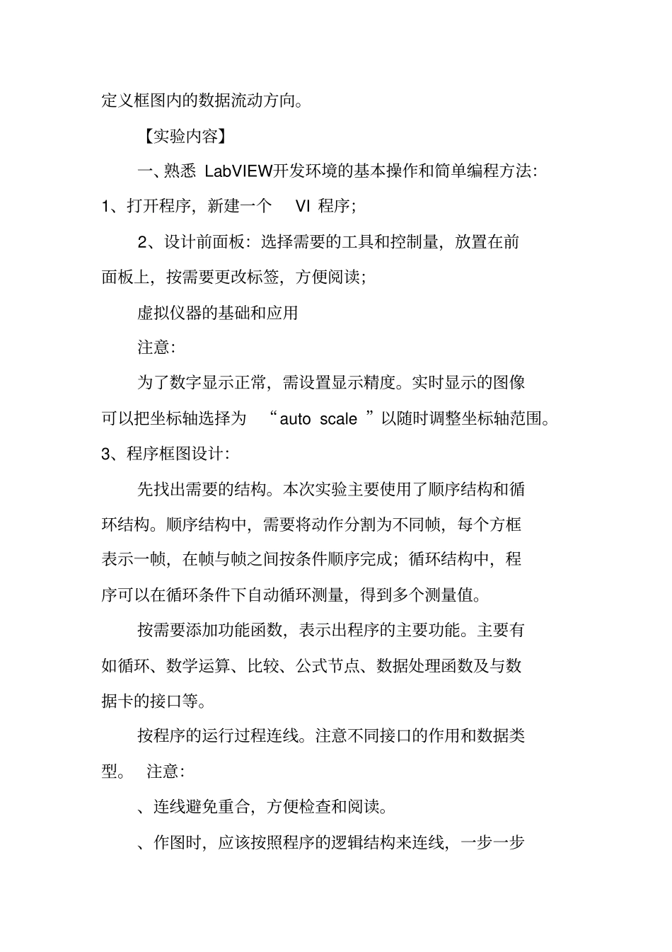 虚拟仪器试验报告_第2页