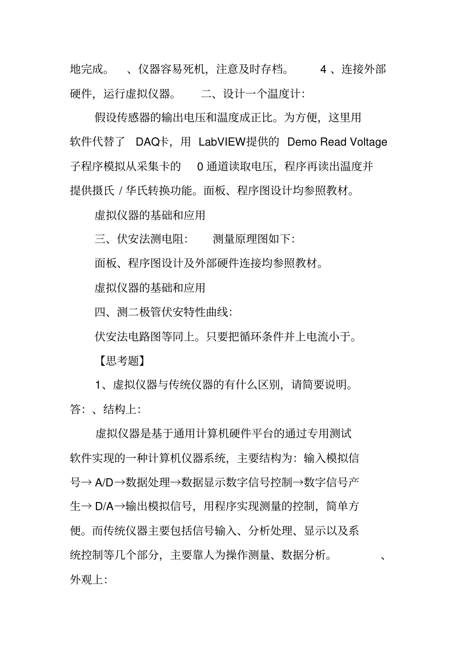 虚拟仪器试验报告_第3页