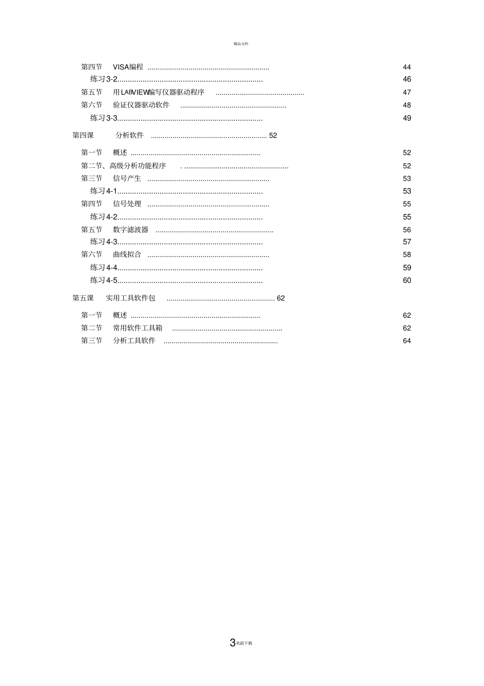 虚拟仪器软件开发平台LabVIEW教程_第3页