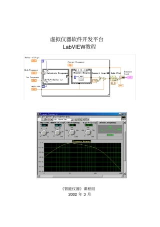 虚拟仪器软件开发平台LabVIEW教程