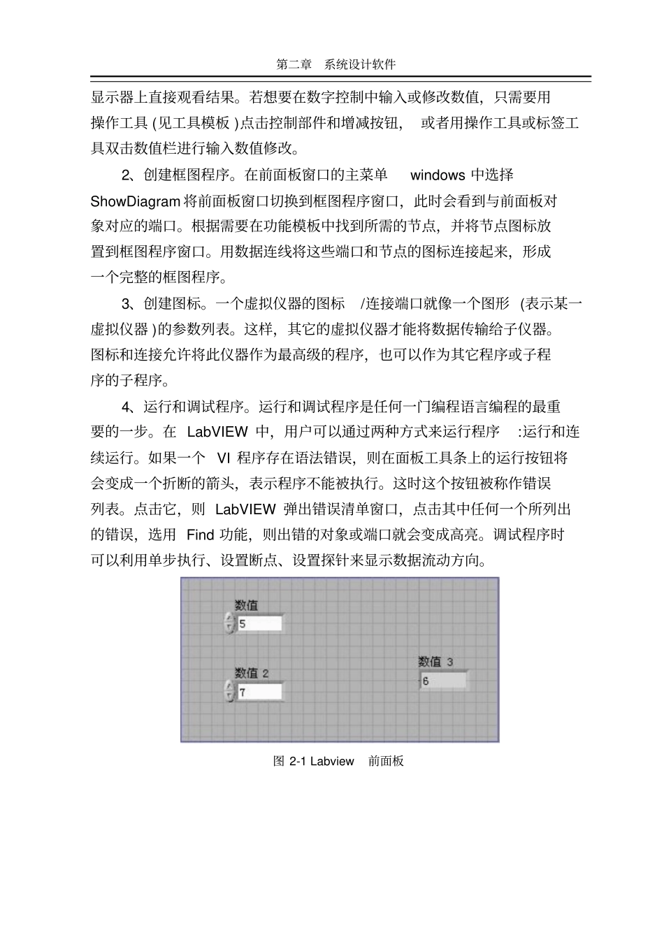 虚拟仪表设计报告讲解_第2页