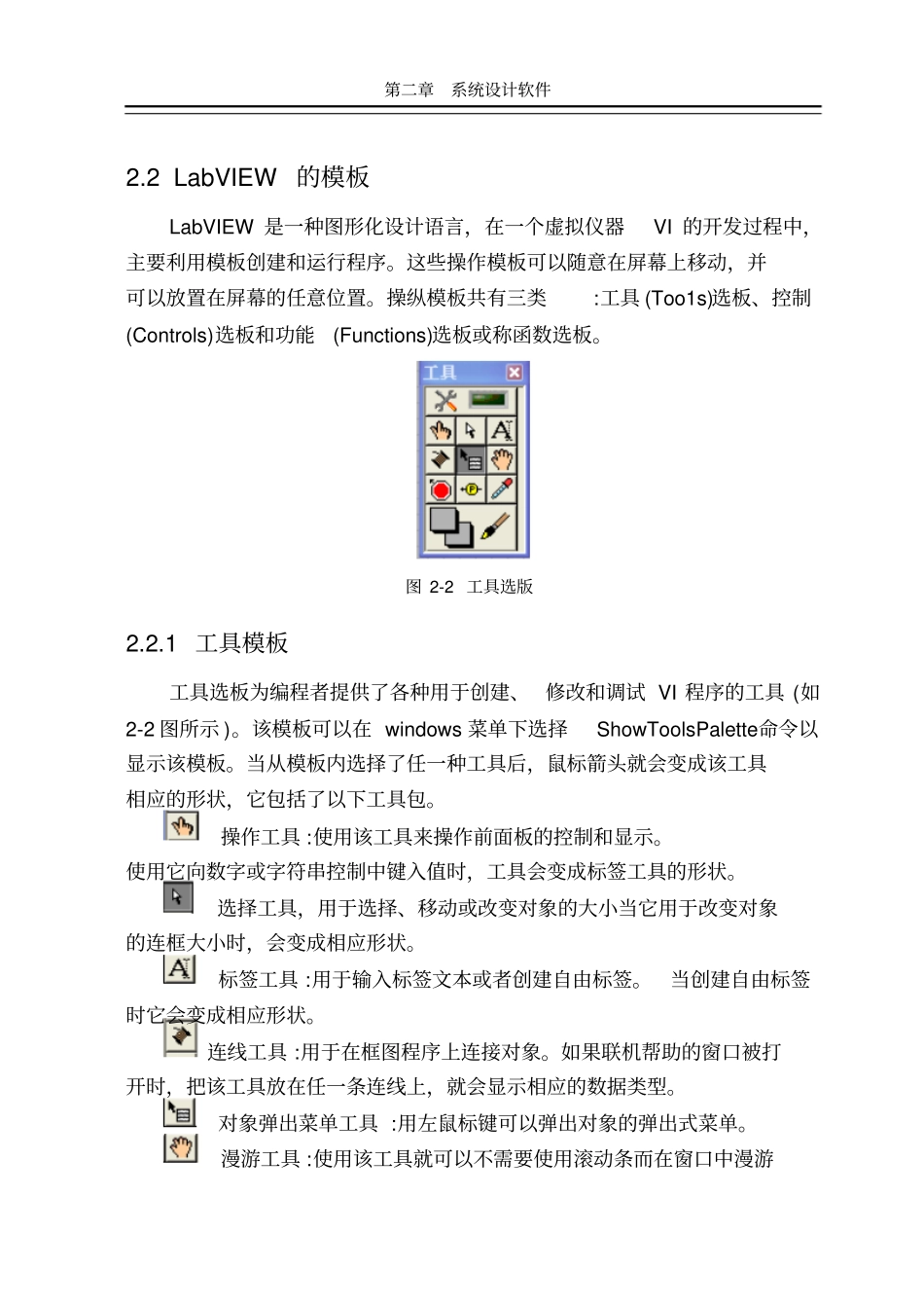 虚拟仪表设计报告讲解_第3页