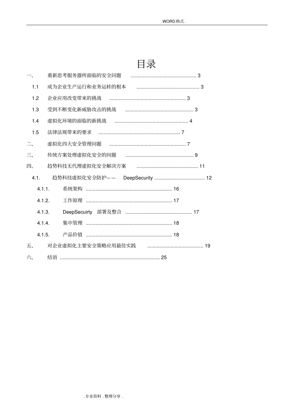 虚拟化安全防护解决实施方案_第2页