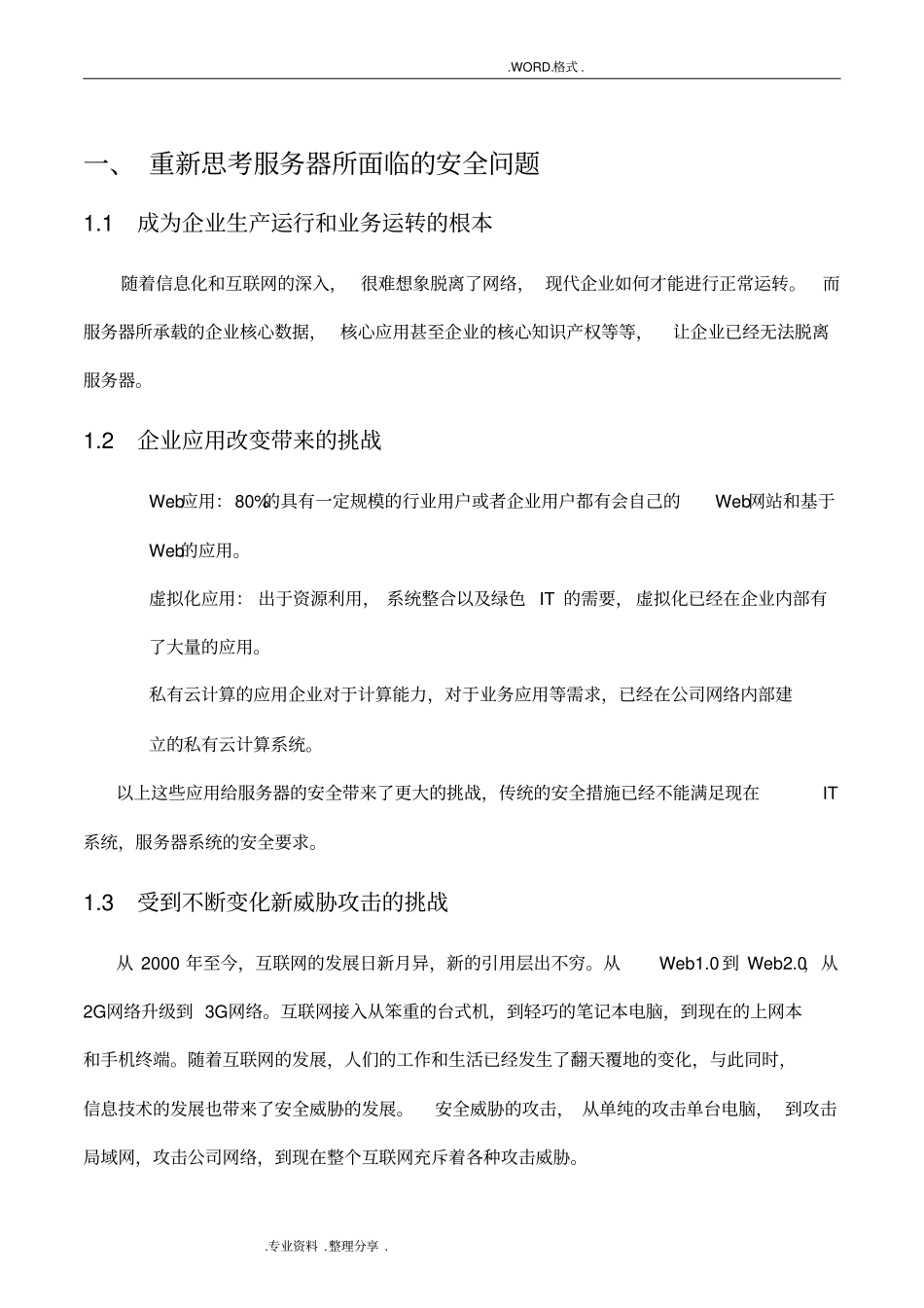 虚拟化安全防护解决实施方案_第3页