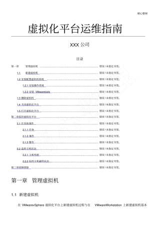 虚拟化平台运维指引