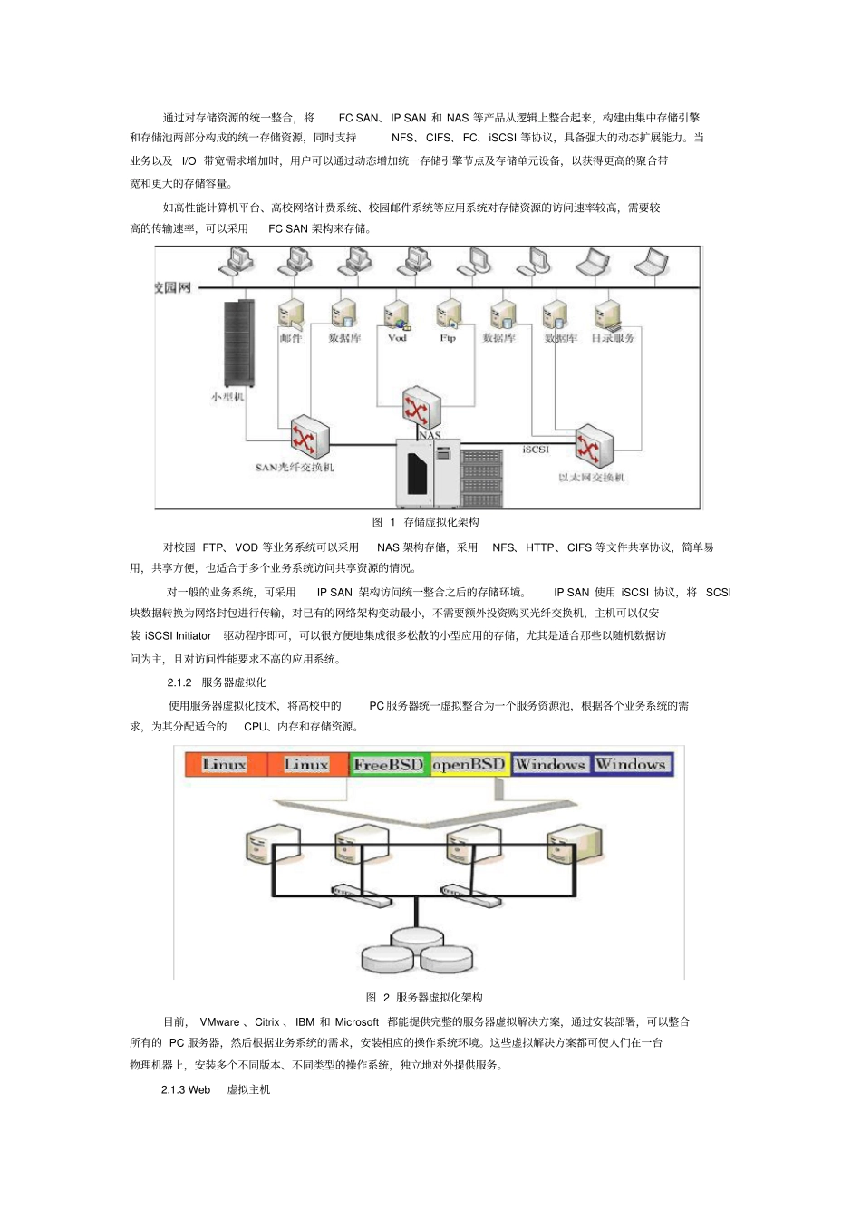 虚拟化技术及其应用_第2页