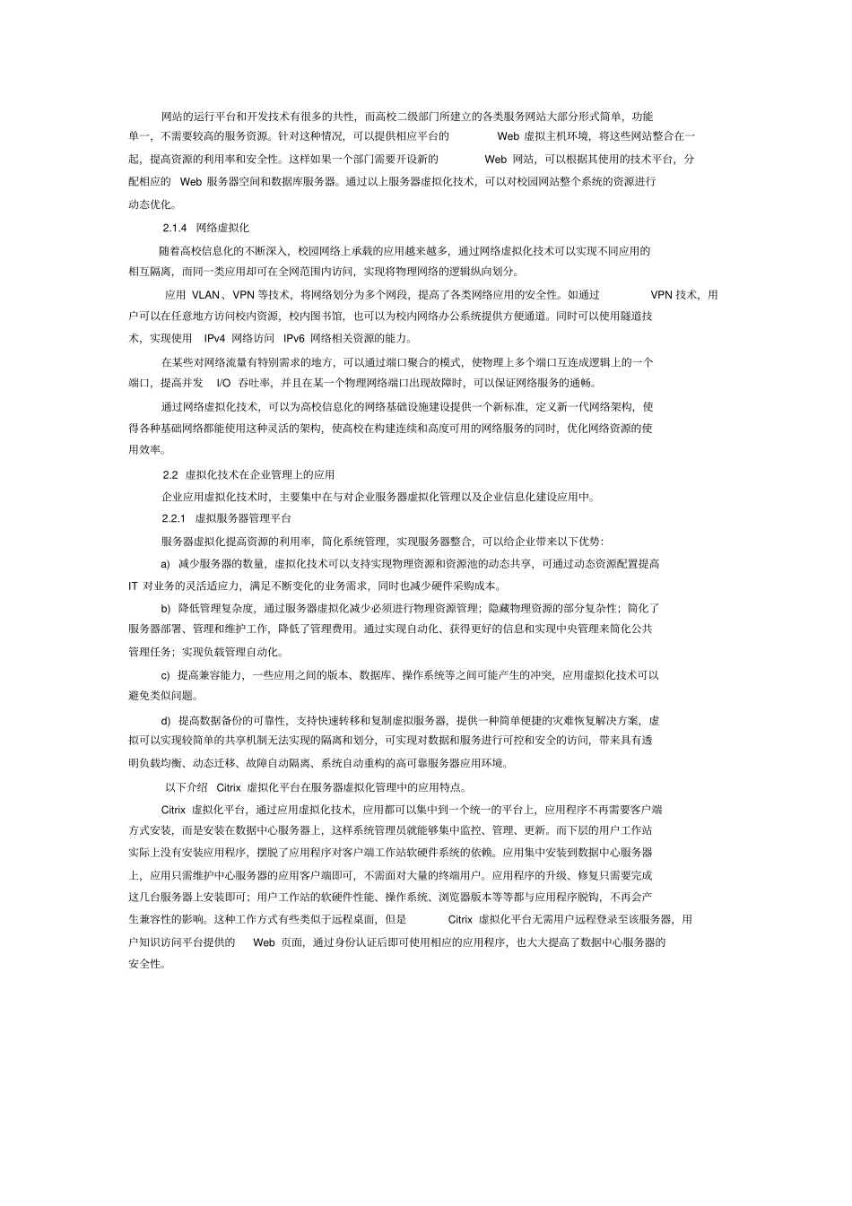 虚拟化技术及其应用_第3页