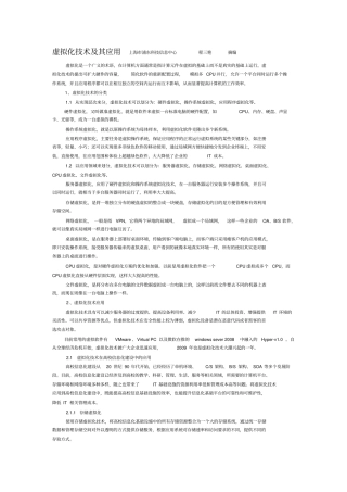 虚拟化技术及其应用